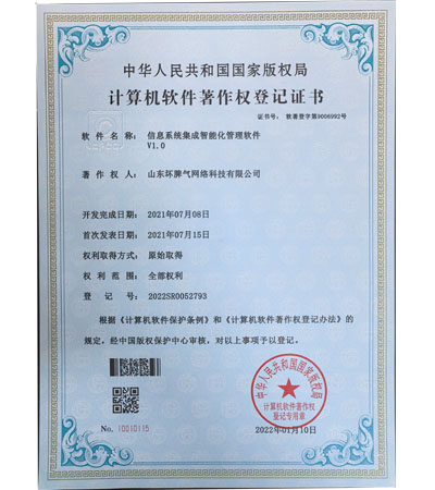 信息系统集成智能化管理软件