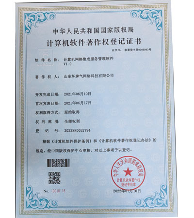 计算机网络集成服务管理软件